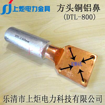 炬厂方头DTL-800上四孔铜铝铝鼻家铜线接头铜LNX铝接线端子