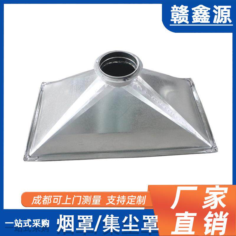 工业排烟罩不锈钢抽油烟机外壳罩厨房吸附烟罩风管配件除尘罩