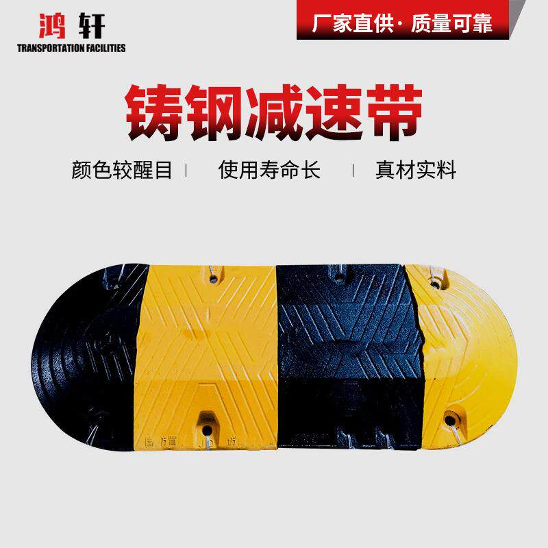 汽车限速缓冲带铸钢减速带道路公路加油站乡村减速板厂家直销