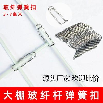 压顶簧卡扣葡萄避雨棚卡扣菜棚配件小拱棚支架纤维杆十字交叉卡扣