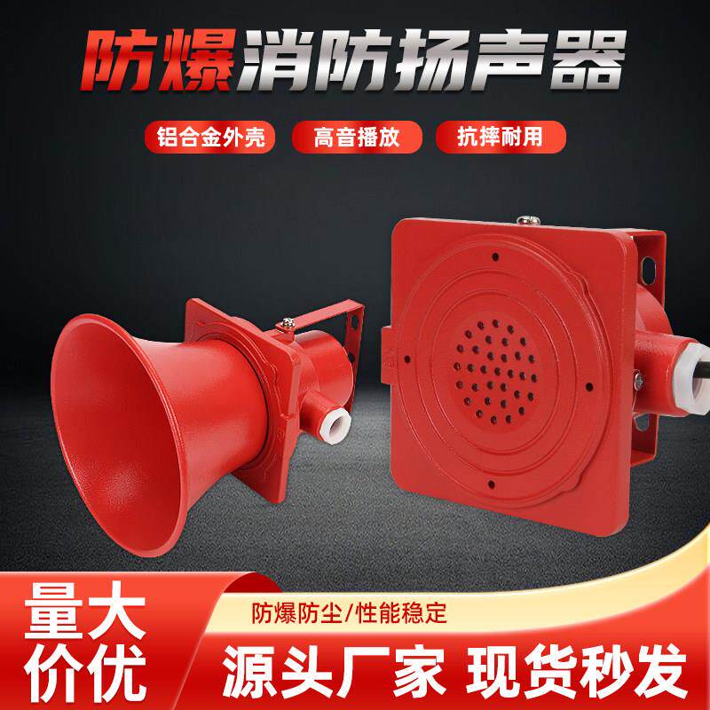防爆消防扬声器广播喇叭音响安防监控应急警报器隔爆型壁挂吸顶