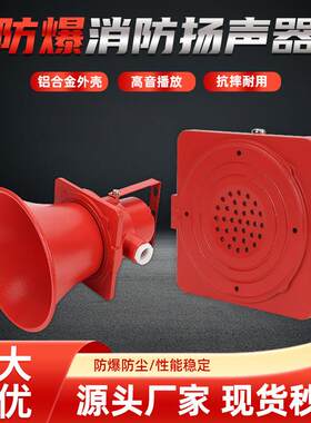 防爆消防扬声器广播喇叭音响安防监控应急警报器隔爆型壁挂吸顶