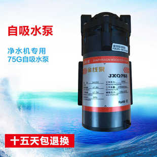 家用净水器通用型水泵75G400G纯水自吸泵增压泵鱼缸过滤电机配件