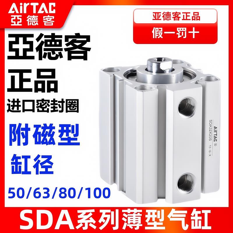 亚德客薄型带磁气缸SDA50/63/80/100*5X10X15X20X25/30X35X40X50S