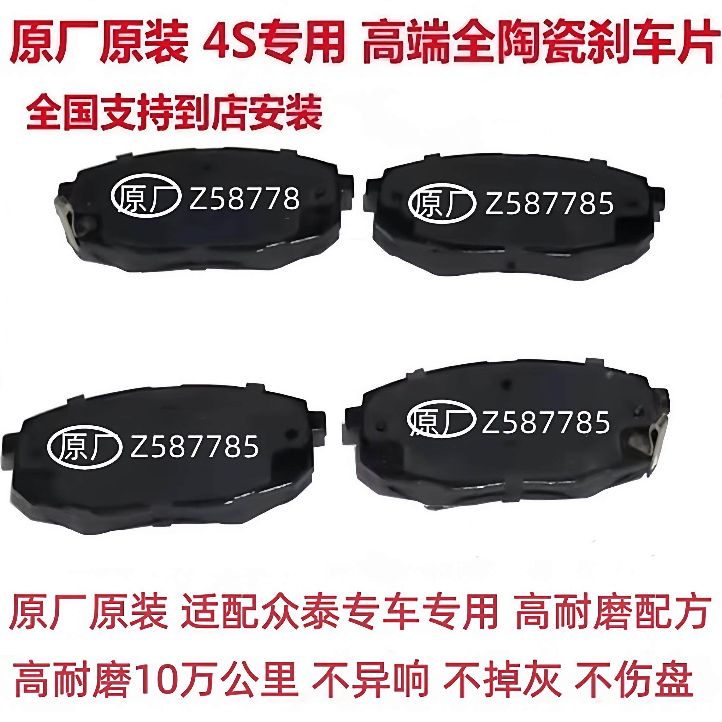 陶瓷原装众泰t600 t300 t500 sr9 sr7 大迈X5 X7前刹车片后刹车片