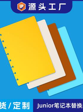 RINGNOTE笔记本Junior替换封面蘑菇孔PP笔记本封面彩色备用封面