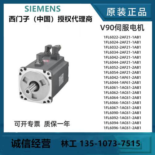 西门子V90伺服马达驱动器1FL6034-2AF21-1AB1 1FL6044-1AF61-2AB1
