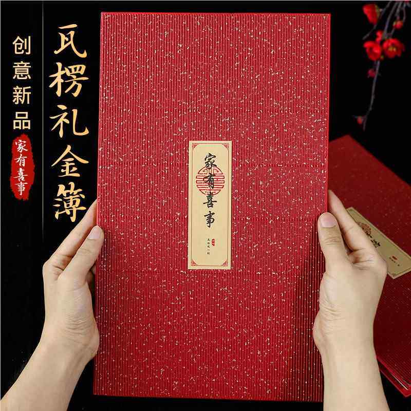 意结婚礼签到本创中式簿复古复古嘉婚宾礼式记账本婚庆用品签无南