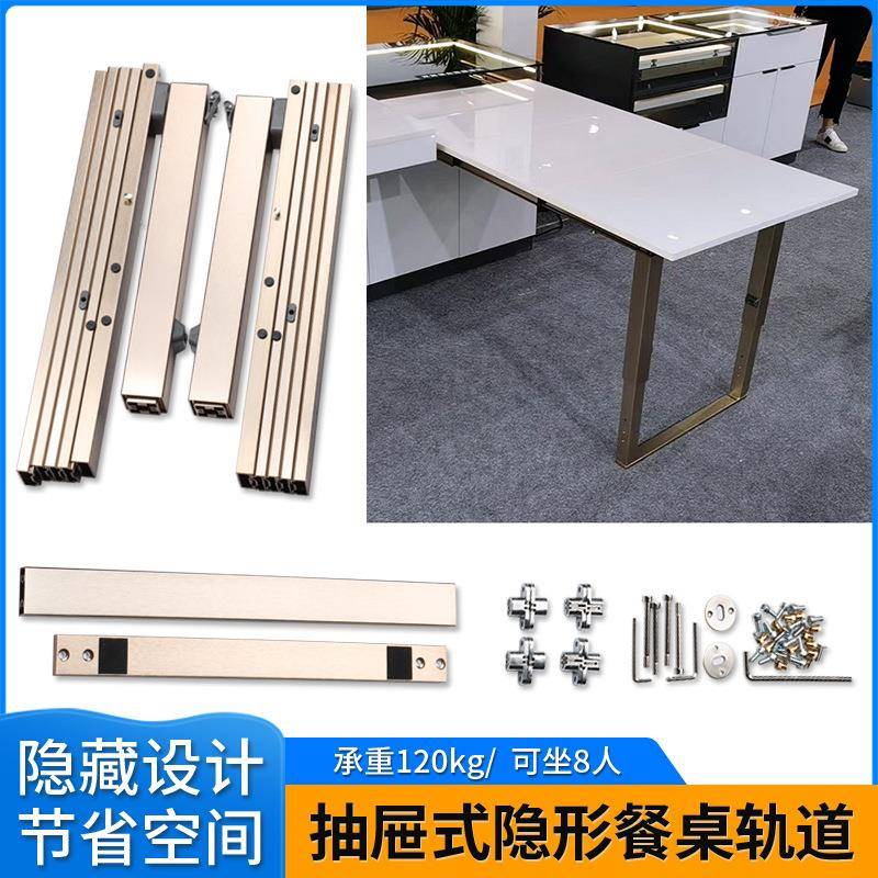 隐藏抽屉式厨房餐边桌滑轨多节轨道平推带脚隐形折叠抽拉餐桌导轨