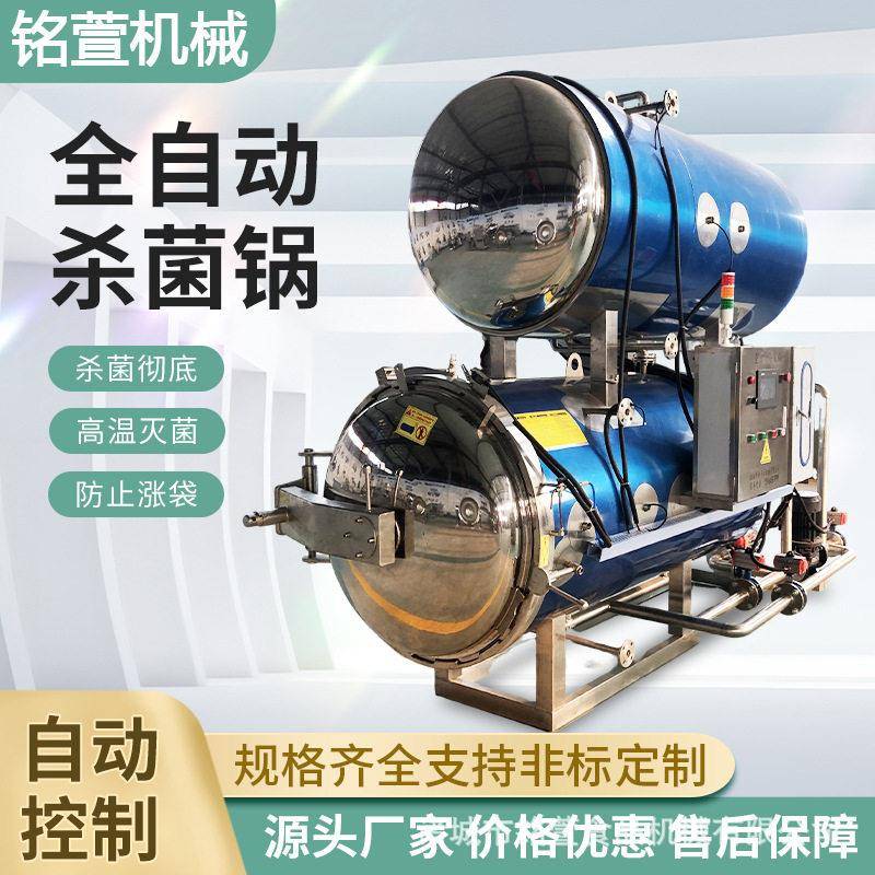 900*1800真空包装粽子装燕窝杀菌锅水浴喷淋两用豆制品杀菌设备