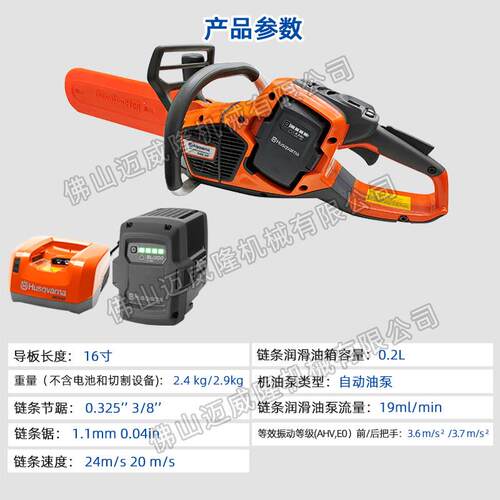 Husqvarna富世华锂电锯540ixp电链锯修枝锯胡斯华纳电动伐木锯