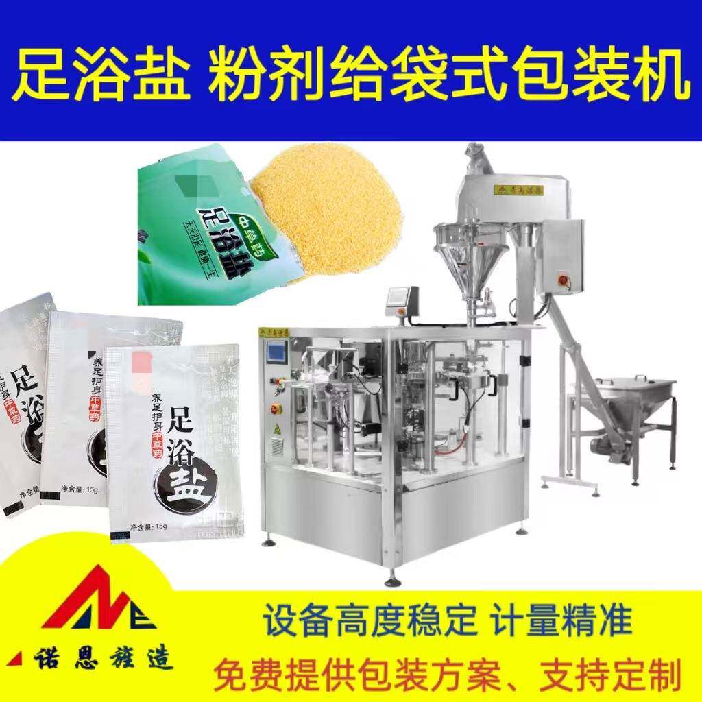 足浴盐珍珠粉预制袋给袋式调味料自动称重包装机