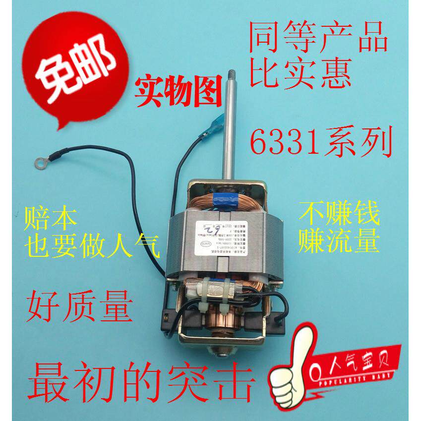 豆浆机电机马达hc6331电机配件扁口刀片孔通用型长轴短轴6331马达