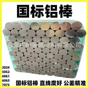 5052 铝棒铆钉车削6063铝棒 1060 国标 6061铝棒螺栓铝材 环保