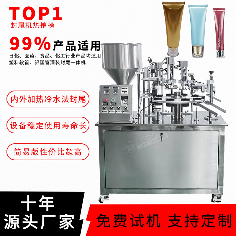 宠物营养膏灌装封尾机 凡士林塑胶pe软管封尾机 半自动灌装封尾机