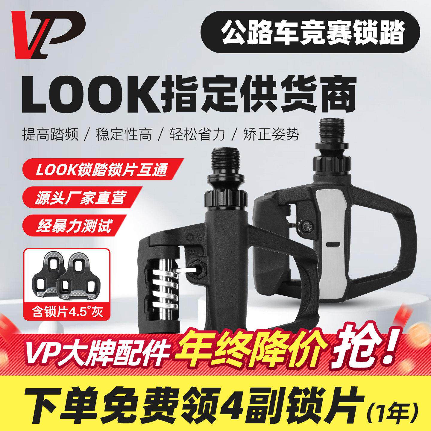 VP宏光公路车锁踏山地自行车脚踏板铝合金配件脚蹬子防滑look兼容