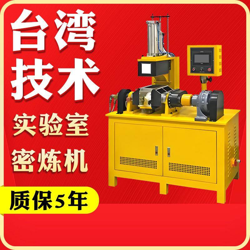 实验室密炼机小型密炼机合成胶热熔胶搅拌分散试验