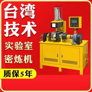 实验室密炼机小型密炼机合成胶热熔胶搅拌分散试验