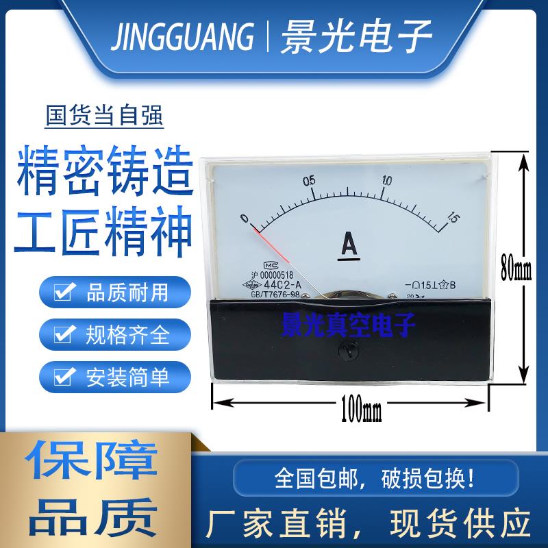 44C2型1A1.5A2A3A5A8A指针直流阳极电流表高周波高频热合机屏流表