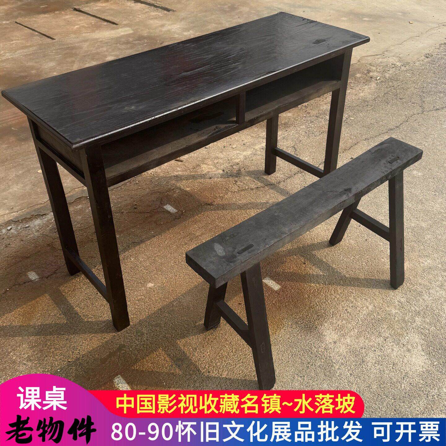 老式课桌长条凳民俗实木桌椅80年代怀旧老物件影视道具装饰摆件