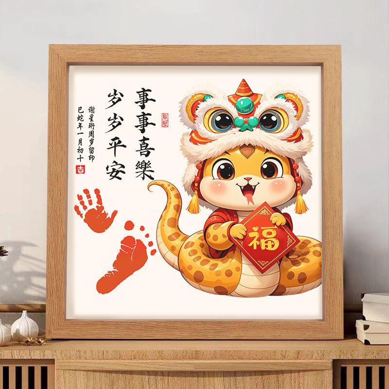蛇宝宝满月手足印画百天周岁手脚印相框新生婴儿纪念品仪式感礼物