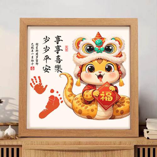 蛇宝宝满月手足印画百天周岁手脚印相框新生婴儿纪念品仪式感礼物