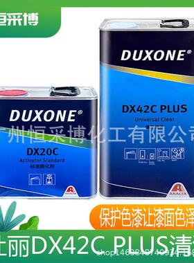 杜丽DX42C清漆汽车清漆套装4S店修理厂光油艾仕得涂料高亮度杜邦