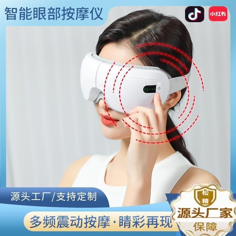 厂家震动眼部按摩仪器热敷恒温智能定时护眼仪电动眼睛按摩仪