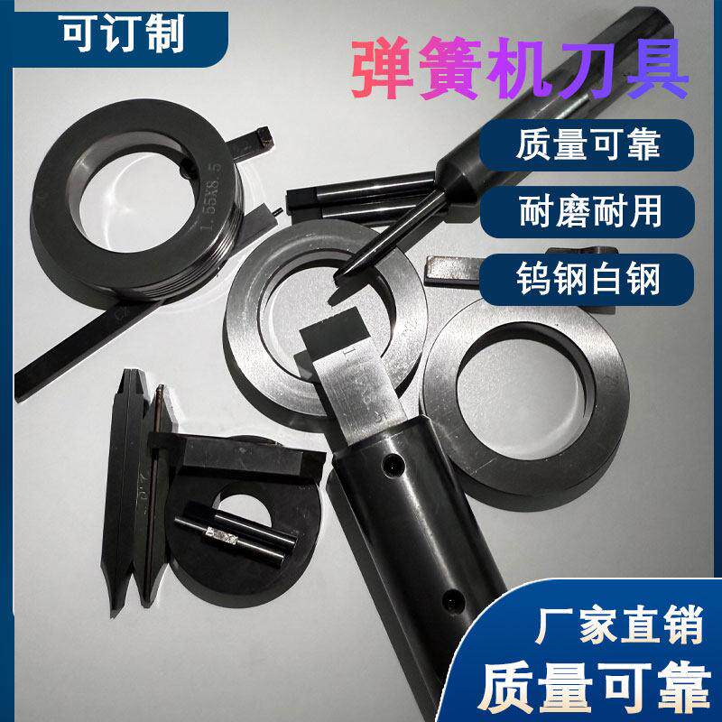 八爪机弹簧机弹簧机刀具送线轮芯棒曲线归导线板轴承刀银丰弹簧机