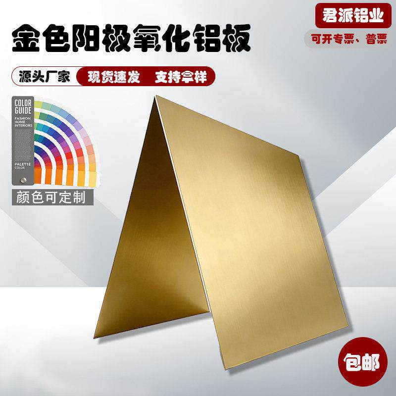 金色氧化铝板 铝薄板阳极氧化铝合金激光切割个性打刻铭牌冲压