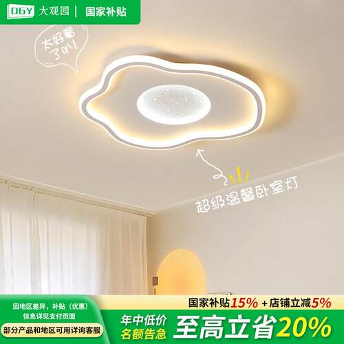 卧室灯简约现代led星空吸顶灯北欧云朵灯主卧书儿童房间灯具K263