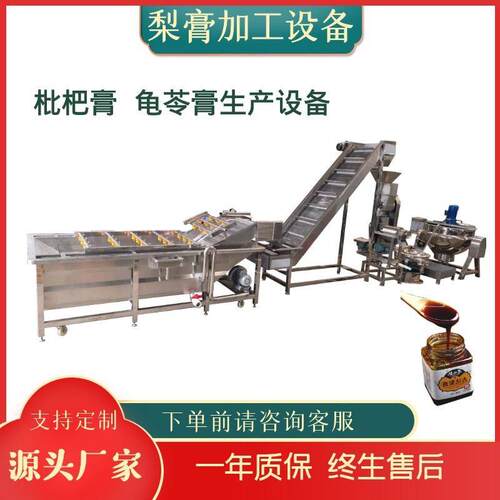 枇杷膏加工设备梨膏生产机器小型龟苓膏浓缩熬制果酱加工生产线