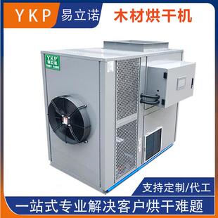 易立诺YK-145RD木材烘干机硬木单板竹子家具香木干燥设备