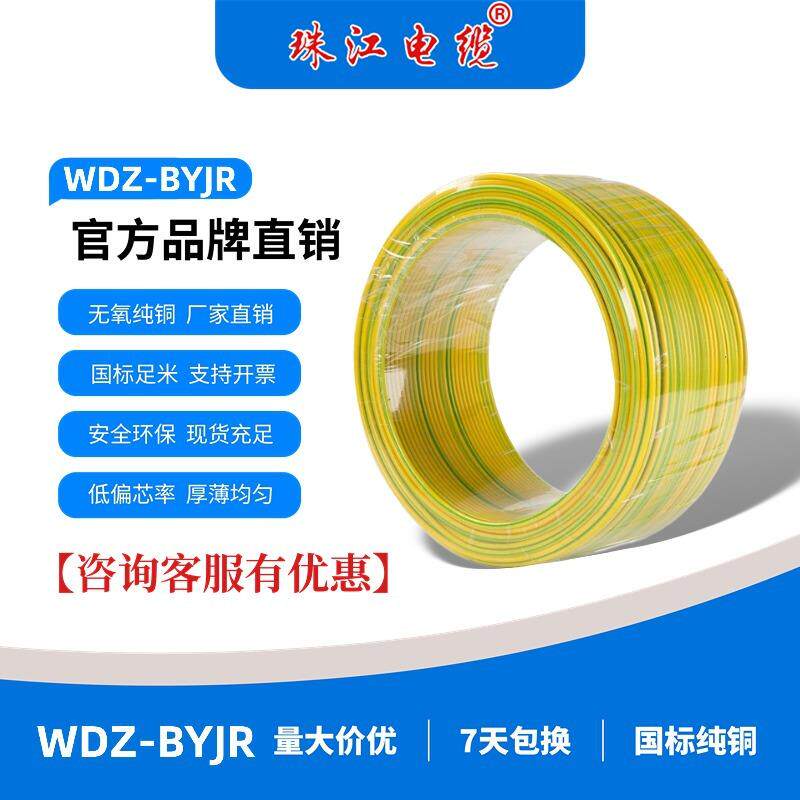 广东珠江电缆 WDZ-BYJR全规格定 制铜芯软护套线工厂装修家装电缆
