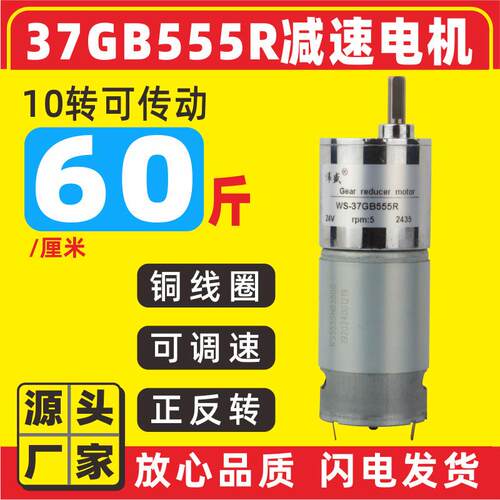 37GB555微型直流减速电机15W慢速调速马达12V24V低速正反转马达