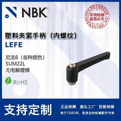 NBK LEFE塑料夹紧手柄手轮 内螺纹旋转半径长 无电解度镍厂家直供