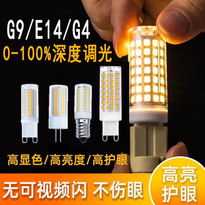 g9可控硅调光灯泡220Vled插脚G4灯珠无频闪深度无极调光系统光源