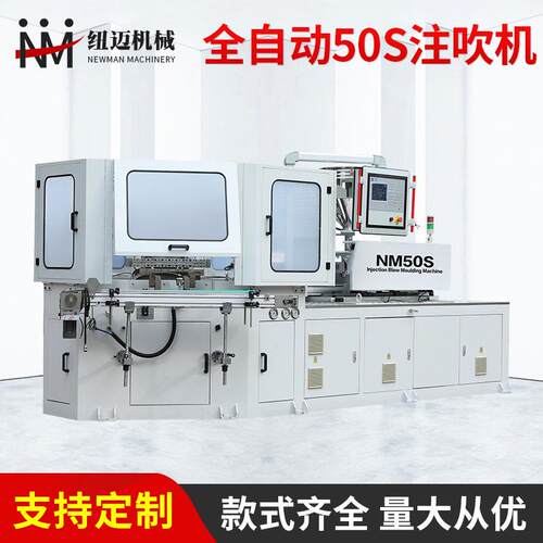 工厂全自动50S注吹机中空包装塑料注塑机吹塑机厂家供应