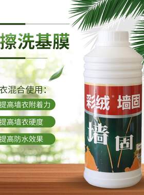 菲尔思 耐擦洗基膜 硬化墙衣可擦洗基膜 墙衣壁纸胶壁纸专用辅