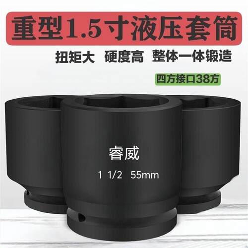 1.5寸1寸半液压扳手套筒38方加长套筒六角加厚套头重型