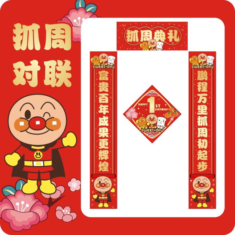 宝宝一周岁抓周小孩抓阄用品对联生日布置装饰背景墙中式套装道具