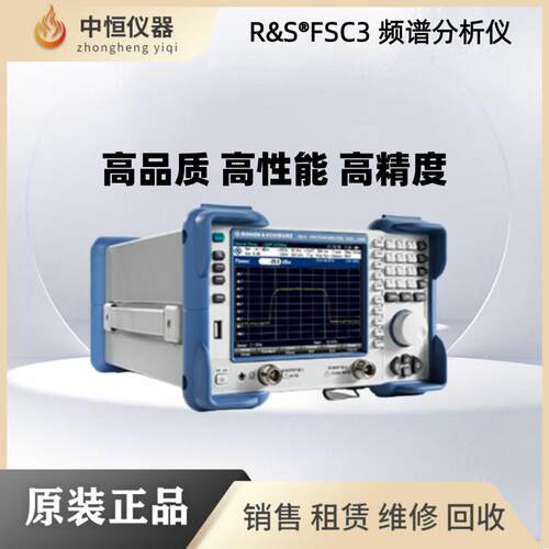 R&S罗德与施瓦茨FSC3便携式频谱分析仪FSC6频率3GHz/6GHz