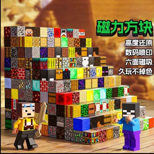 跨境我的磁力世界方块积木强磁拼装磁铁磁吸方块儿童礼物孩玩具