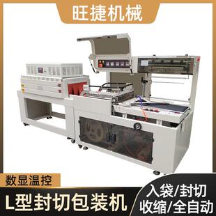 机设备厂家全自动封切包膜机 L型封切覆膜包膜机热收缩膜包装
