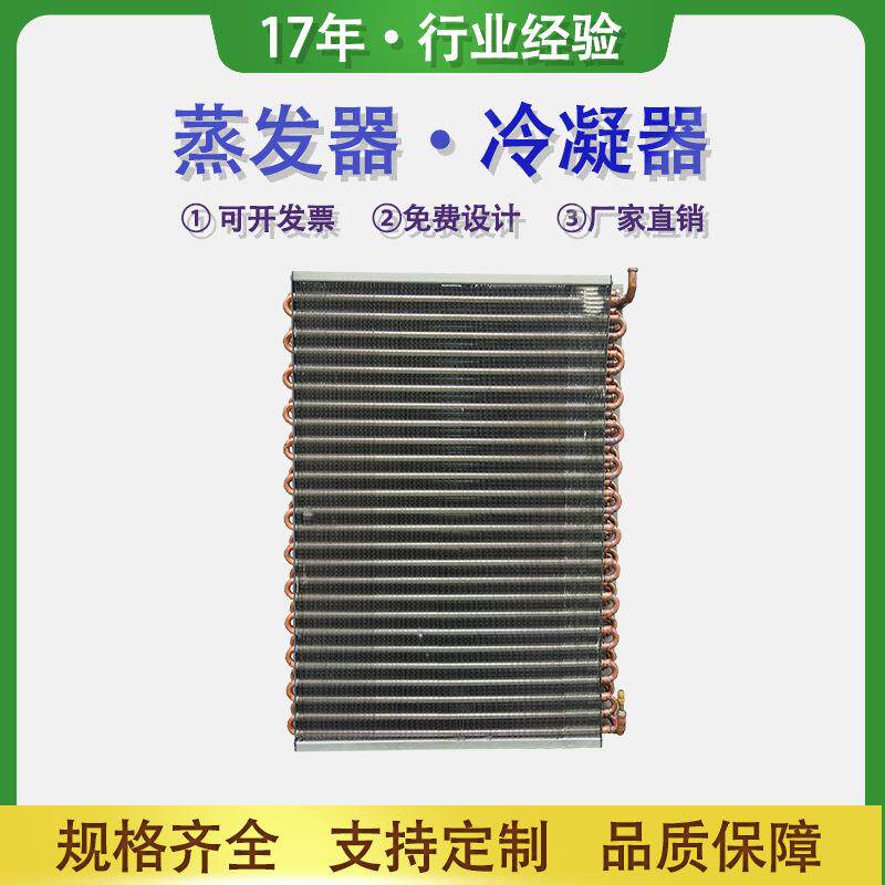 冷凝器铜管铝翅片蒸发器冰箱冰柜表冷器散热器
