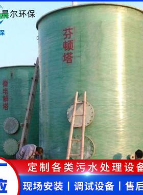 芬顿厌氧塔有机废水浓度污水处理设备微电解催化氧化塔反应器