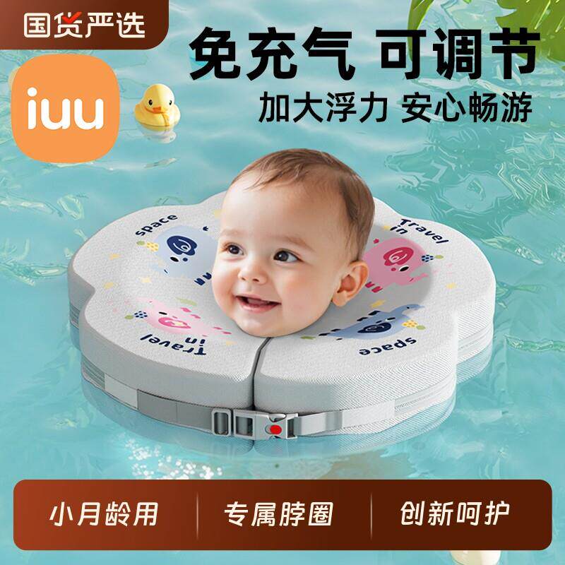IUU婴儿游泳新生儿脖圈免充气3个月小月龄0到12颈圈防侧翻折叠