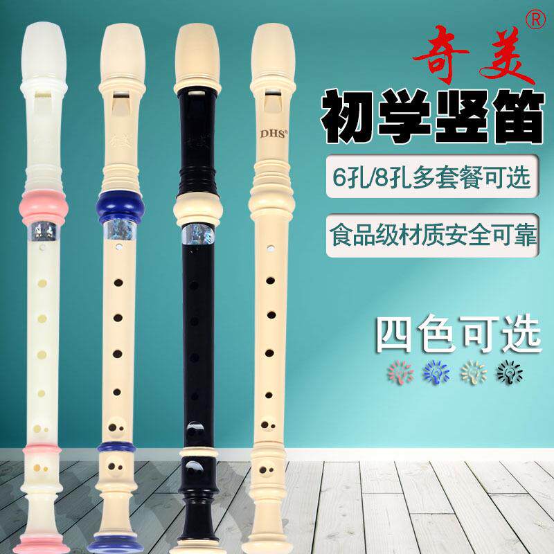 奇美竖笛高音德式八孔六孔6孔8孔学生儿童成人初学C调竖笛乐器