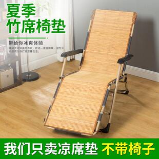 新款摇椅专用垫子夏季沙滩椅专用麻将竹凉椅子垫折叠躺椅凉席办公