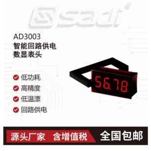 40型智能回路供电数显表头 AD3003X1 数显 LDM